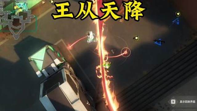 王从天降，谁在场中飞?