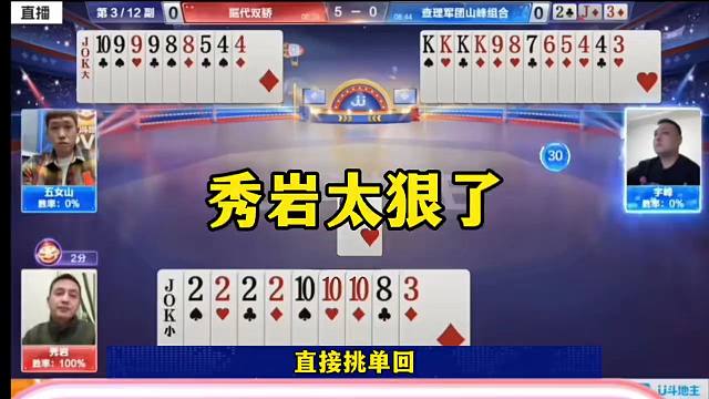 斗地主最牛神操作