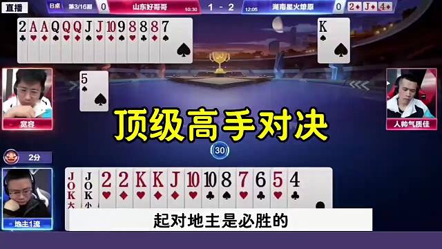 斗地主高手对决