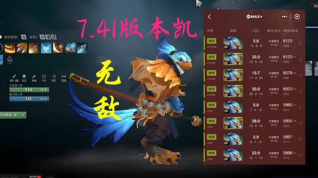 【Dota2新版本】7.41凯：又被削弱了，但好像无敌了！