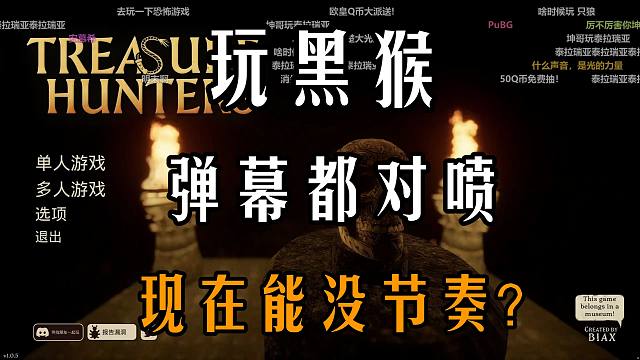 弹幕让楚河重玩《明末：渊虚之羽》，楚河直接光速拒绝