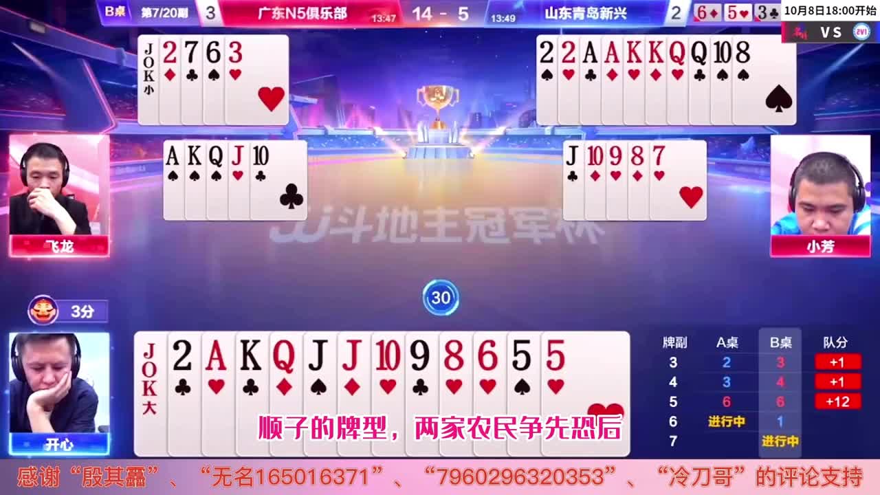 疯哥斗地主：芳姐的霸气侧漏