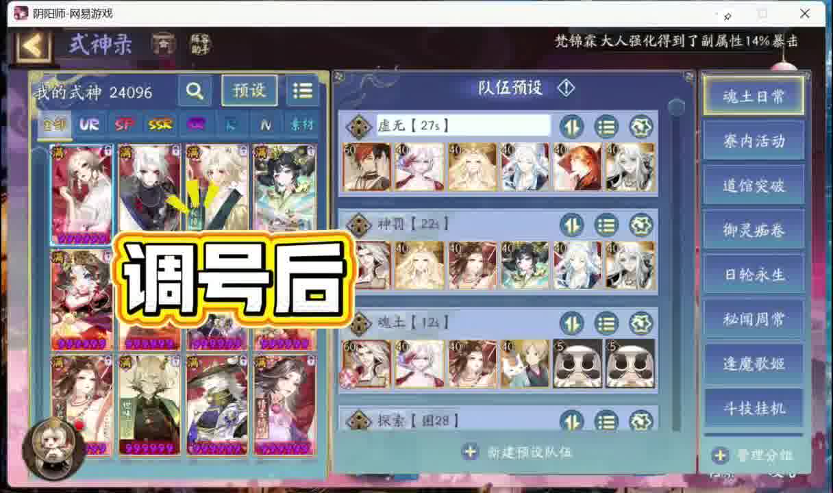 2026年阴阳师最新版强力全阵容搭配pve和pvp全能配置