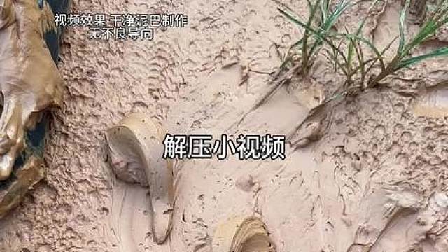 解压时刻！
