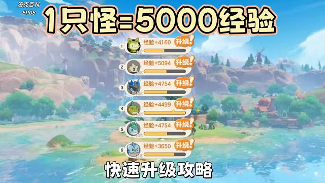 开服刷级神器！一只怪5000经验，1分钟怒升10级【洛克王国世界】