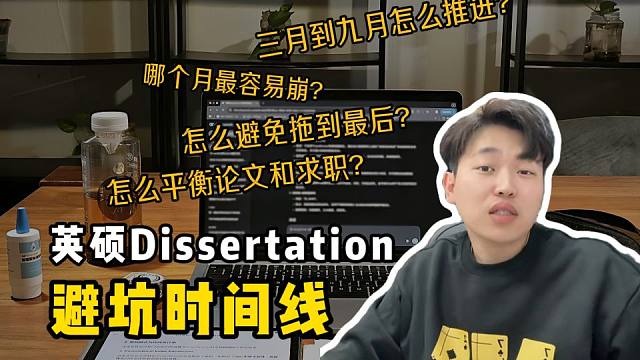 【英硕3-9月避坑时间线】论文求职一起跑 才能不翻车！