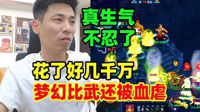 宝哥这下是真生气了！决心彻底开掉秦风！花了好几千万还是被血虐0比2真不忍了！