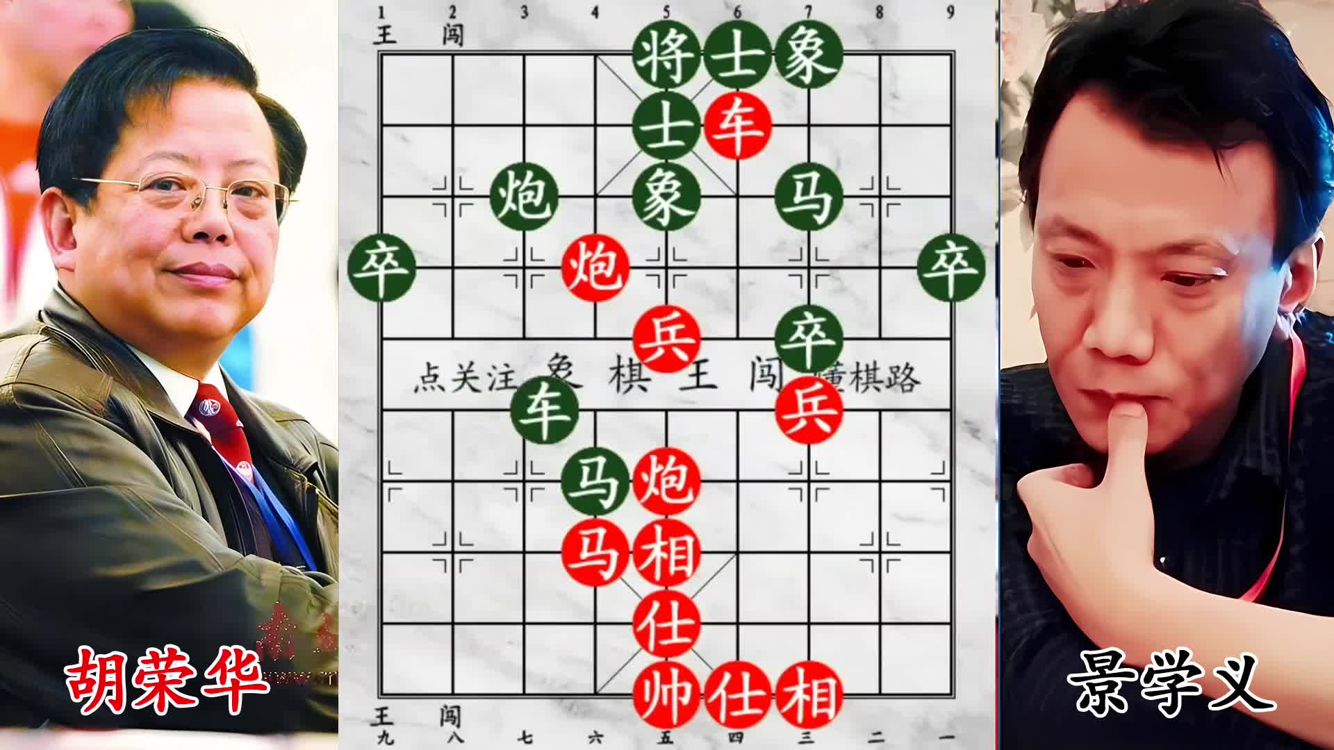 别小看 59 岁胡荣华！计算力碾压，互相设套，就看谁耐打
