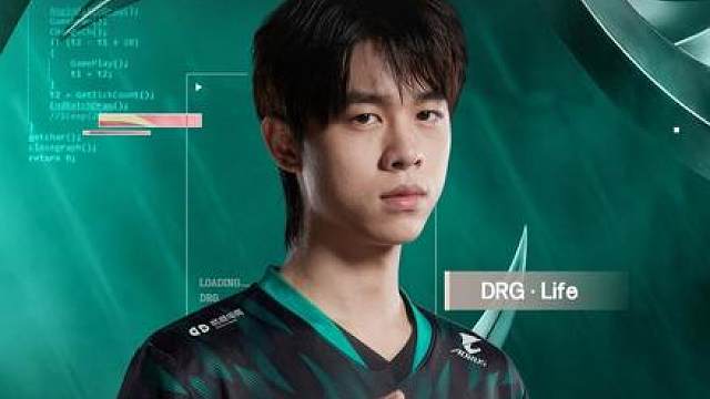 CN老将Life加入DRG 新秀Ben1Ley首次亮相联赛舞台