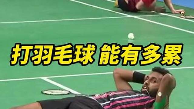 懂羽毛球的人，都知道单打有多累