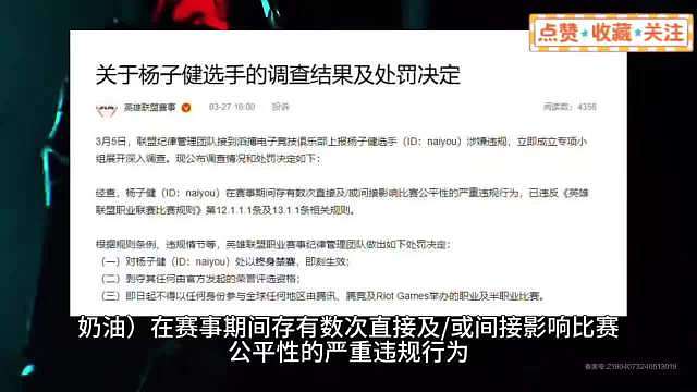 好家伙，LPL官方公告公布Naiyou的调查和处罚结果：多次违规和终身禁赛。

当初被曝的时候吐槽就