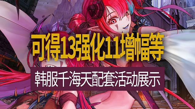 【八爪鱼】DNF韩服正式服20260327更新　(可得13强化/11增幅/太初首饰与制式武器自选礼盒