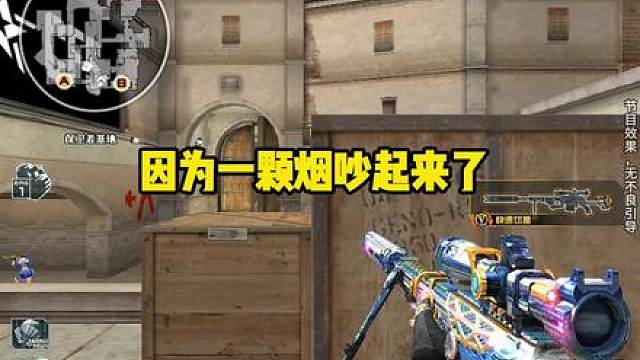 因为一颗烟没封好吵起来了