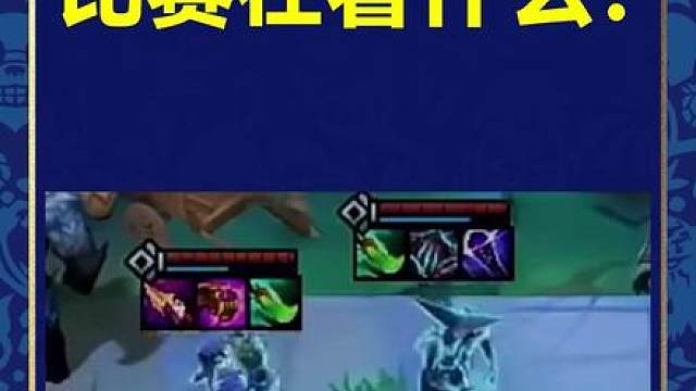 比赛在看什么？