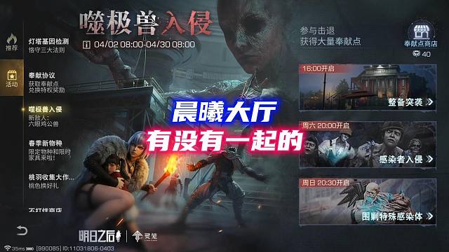 灵笼联动初体验！我已经开始期待晨曦大厅了！