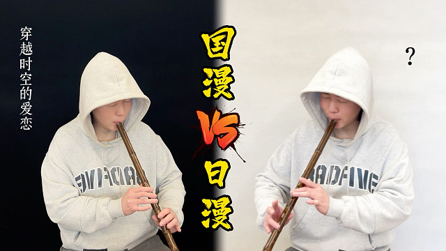 国漫神曲 VS 日漫神曲（第二期）