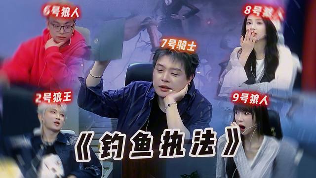 【JY狼人杀】这种满分预言家的发言学会了吗