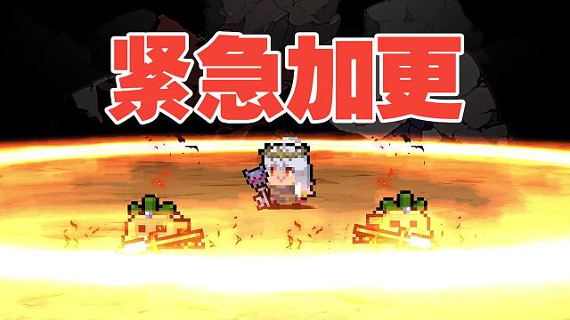 元气骑士：矿工喜提双技能！恶魔领域无限放？版本预告！