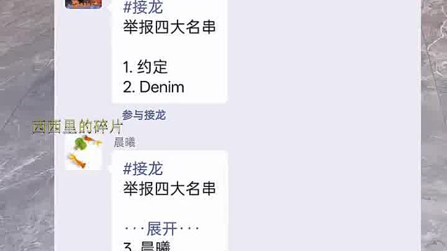 三大名串被邻居们领养了