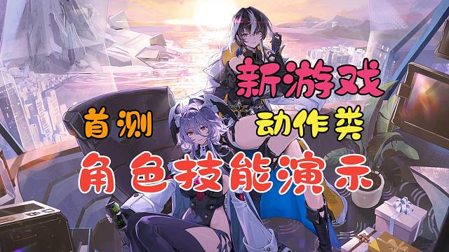 《绿梦：时空之声》首测全角色技能演示
