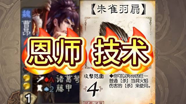 曹昂领悟了藤甲克扇子的真谛！