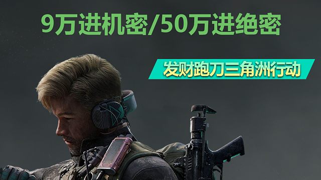 三角洲跑刀卡战备方案无需思考直接抄