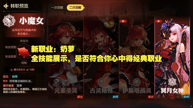 新职业（奶萝）全技能表演，是否符合你心中的经典职业