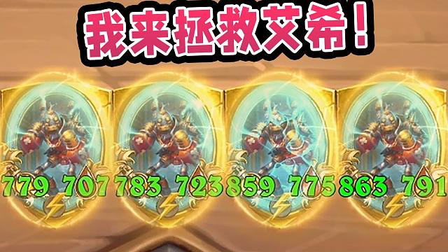 艾希确实很弱，但如果我有四金box那可就不一定了！