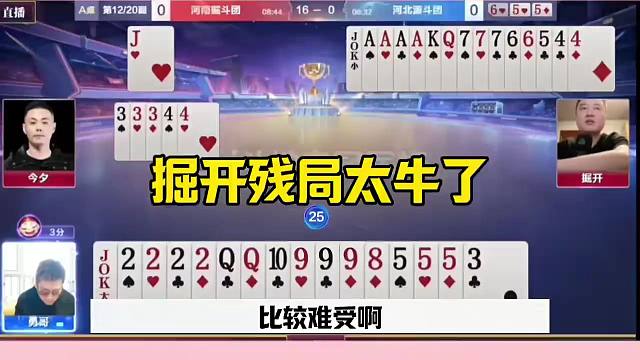 斗地主神奇操作