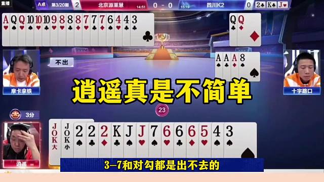 斗地主顶级操作