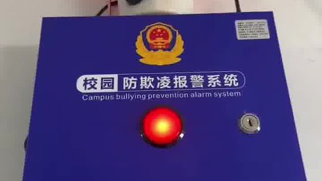 盾王4G校园防欺凌报警器验收调试