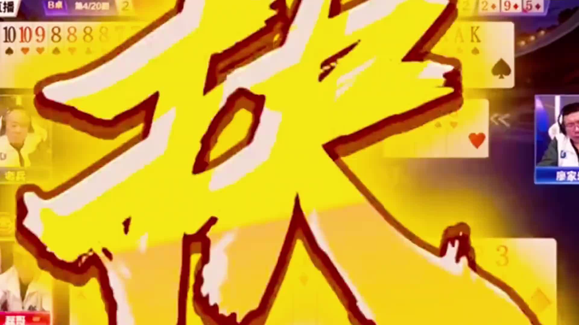 拆2诱下少输当赢