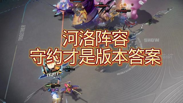 王者万象棋河洛守约才是版本答案