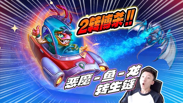 【2转搏杀】未来鱼/不2转还真吃不下这一鸡呢！