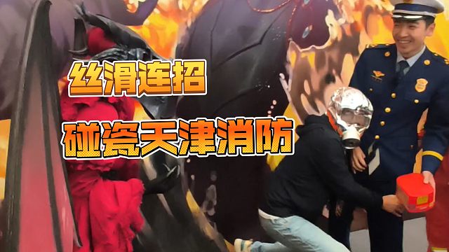 黄金赛碰瓷天津消防，反被爆装备！