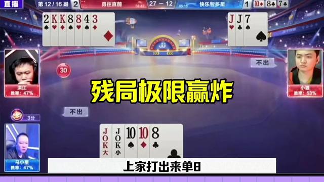 斗地主极限操作真牛