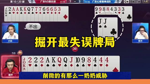 斗地主超级失误