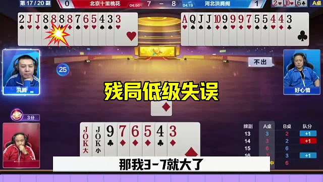 斗地主低级失误真坑