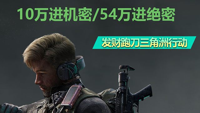 三角洲跑刀卡战备方案无需思考直接抄