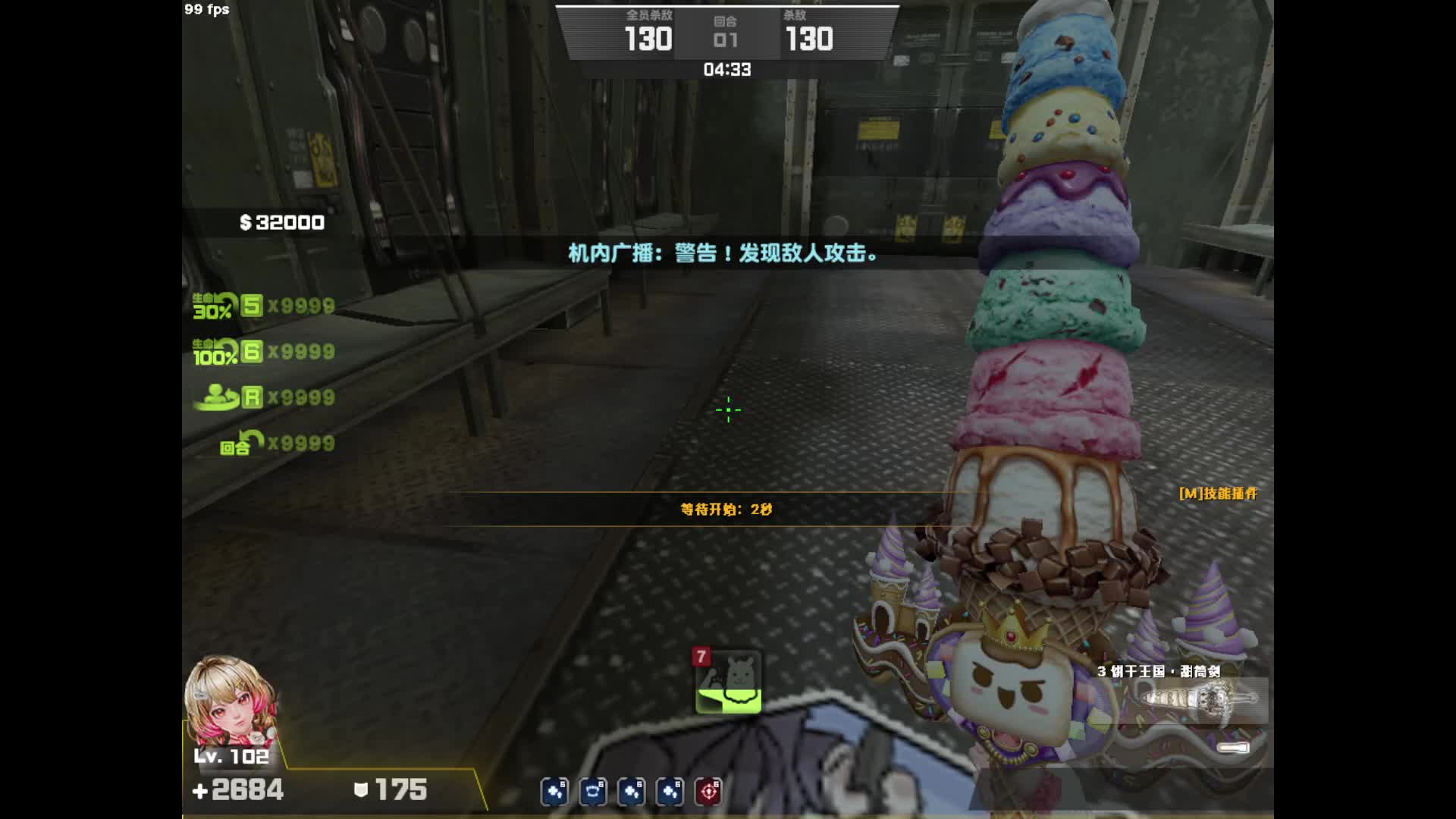 刺客全程
