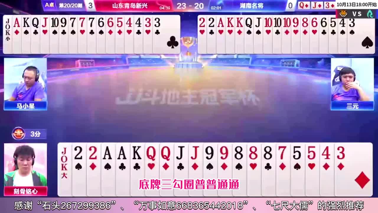 “阿酒”的酒式开牌先扔炸弹，高手的对决都在压榨对手的心理防线