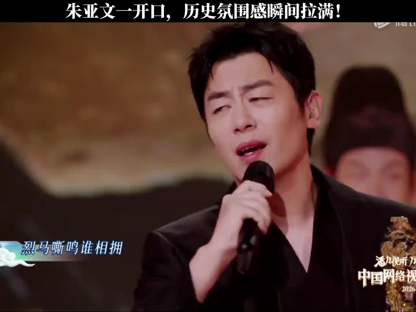 朱亚文一开口，历史氛围感瞬间拉满