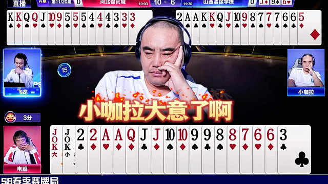 这牌确实有点咖拉呀