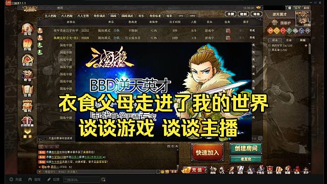 BBD解说三国杀 衣食父母走进了我的世界