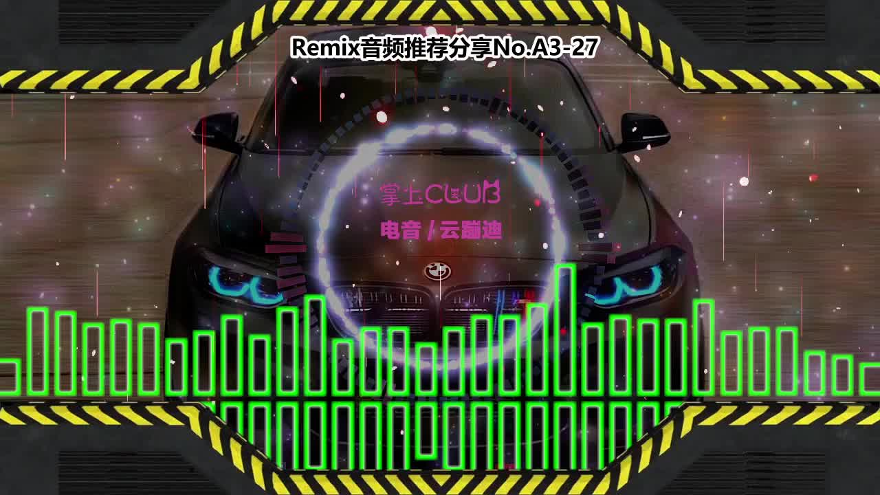 DJ串烧舞曲(电子音乐)电音蹦迪音频分享No.A3-27