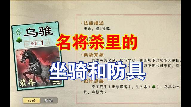 名将杀里的防具和坐骑