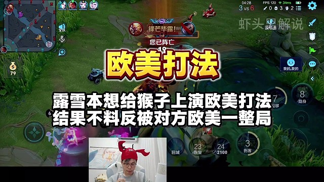 露雪本想给猴子上演欧美打法，结果不料反被对方欧美一整局