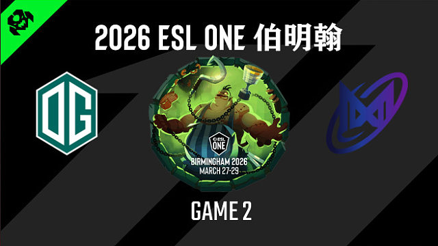【回放】2026ESL伯明翰小组赛 OG vs Nigma-2