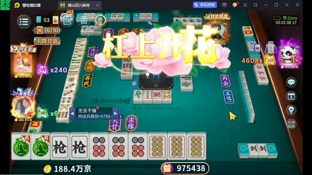 功夫麻将
