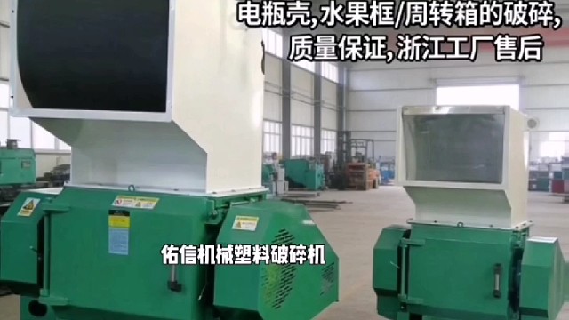 塑料破碎机